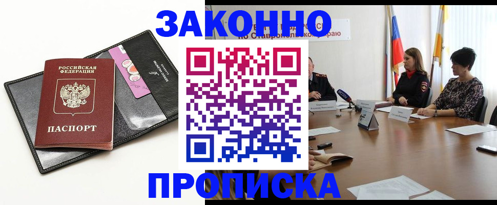 временная регистрация для всех в Мензелинске