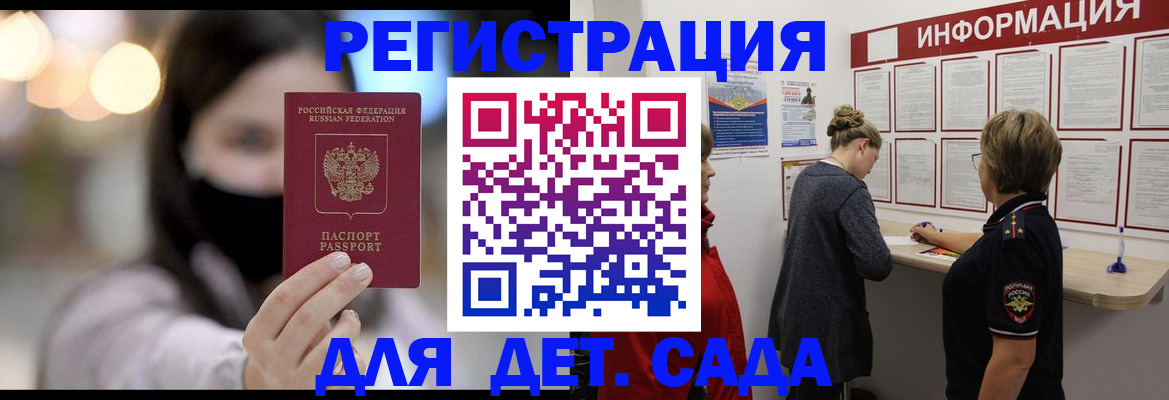 прописка в Мензелинске