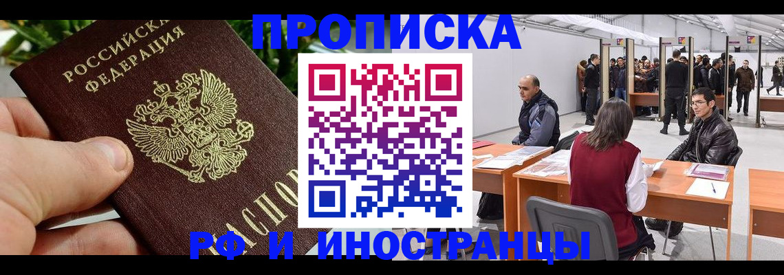 прописка штамп в Мензелинске